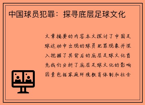 中国球员犯罪：探寻底层足球文化