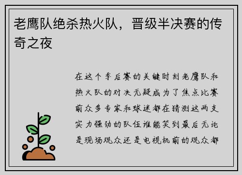 老鹰队绝杀热火队，晋级半决赛的传奇之夜