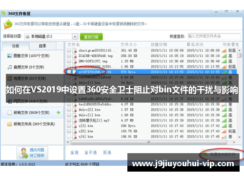 如何在VS2019中设置360安全卫士阻止对bin文件的干扰与影响